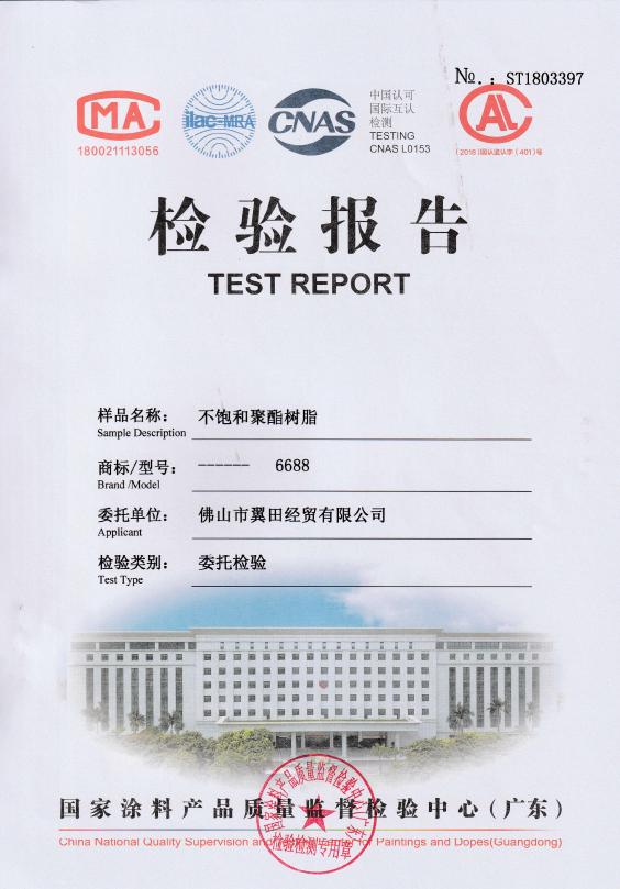 6688質(zhì)檢報(bào)告