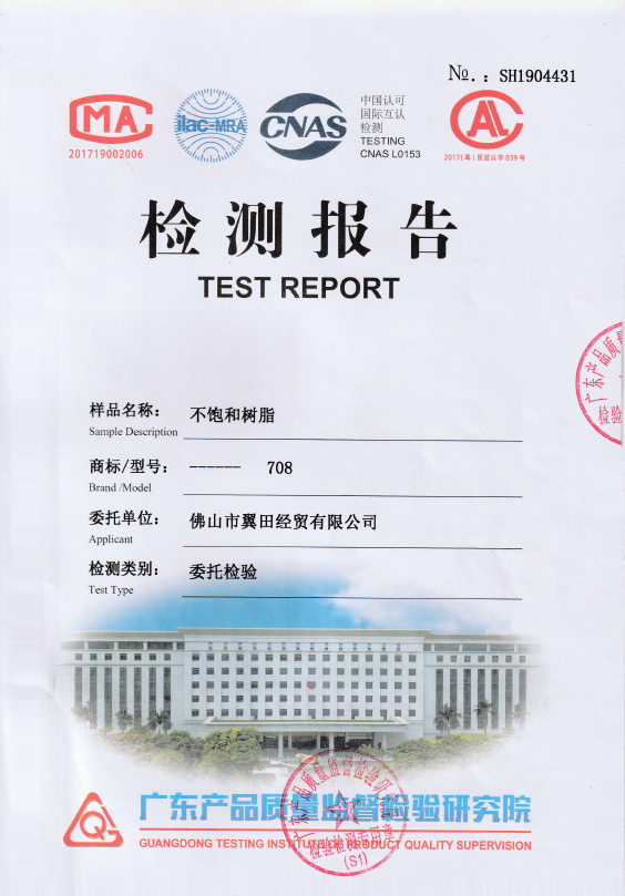 708質(zhì)檢報(bào)告