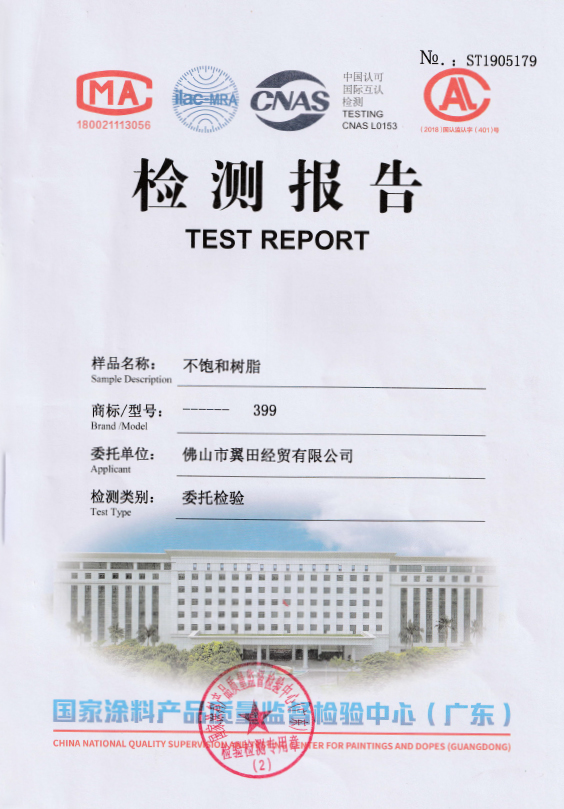 399質(zhì)檢報(bào)告