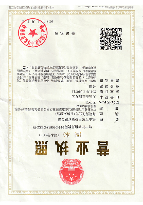 營(yíng)業(yè)執(zhí)照