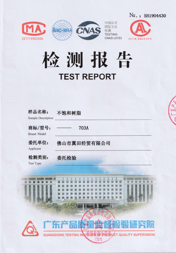 703A質(zhì)檢報(bào)告