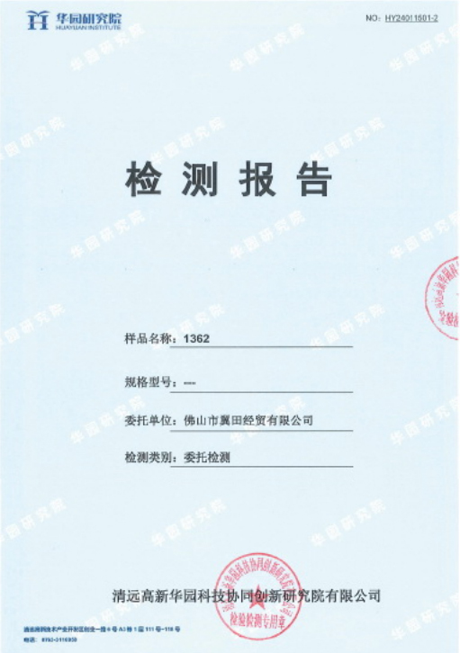 1362-2質(zhì)檢報(bào)告