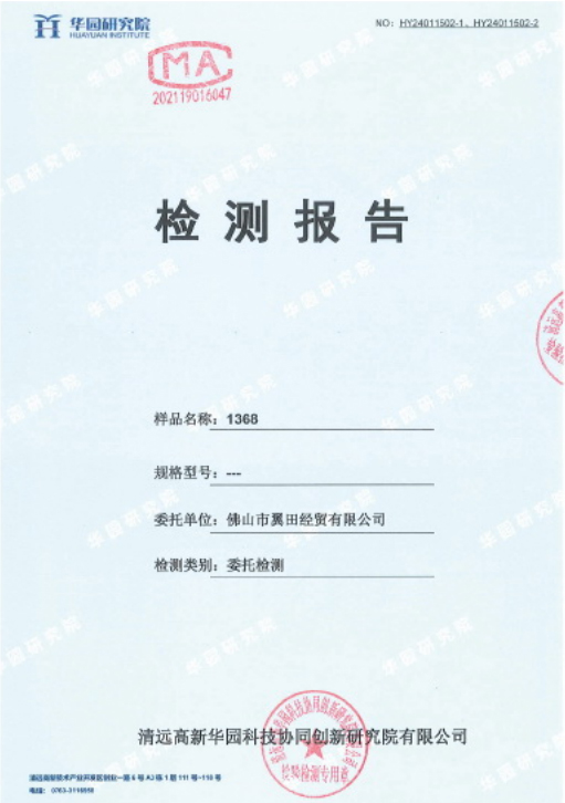 1368質(zhì)檢報(bào)告
