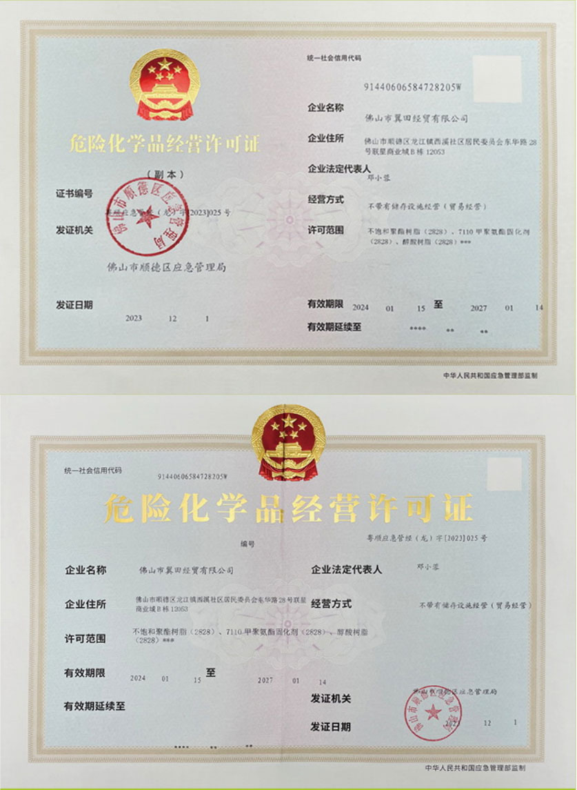 危險(xiǎn)化學(xué)品經(jīng)營(yíng)許可證