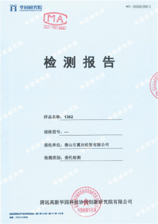 1362-1質(zhì)檢報(bào)告